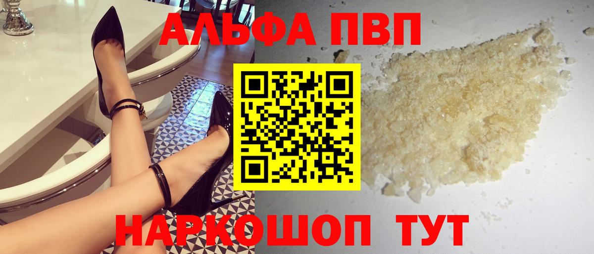Alfa_PVP Crystall Белорецк