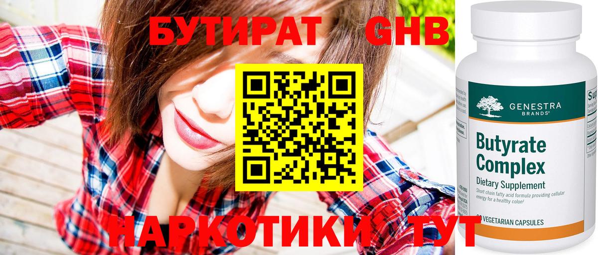 Бутират вода Белорецк