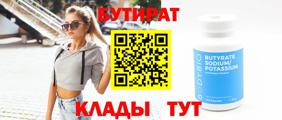 БУТИРАТ BDO  Вход с VPN  Белорецк 
