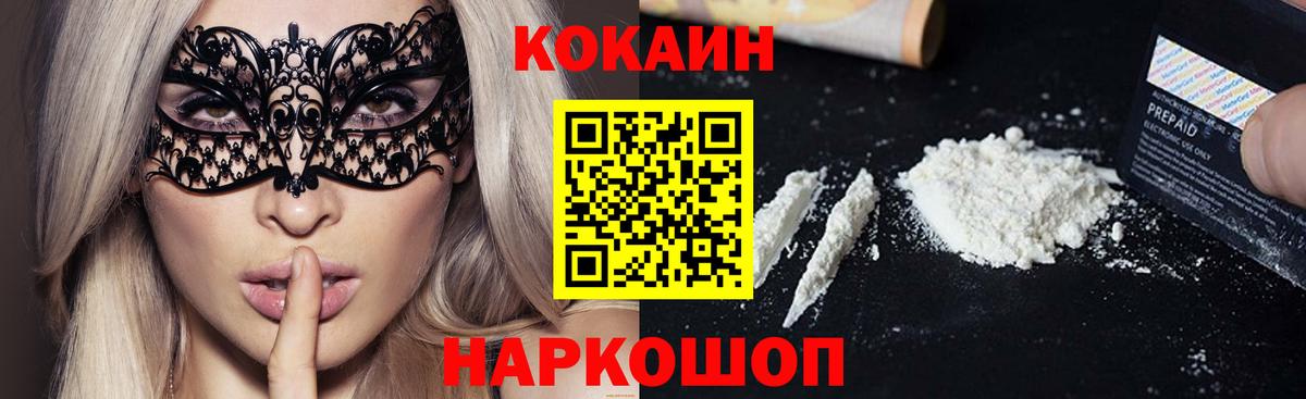 КОКАИН Эквадор  COCAIN  Кокаин 98%  Белорецк  Вход с VPN 