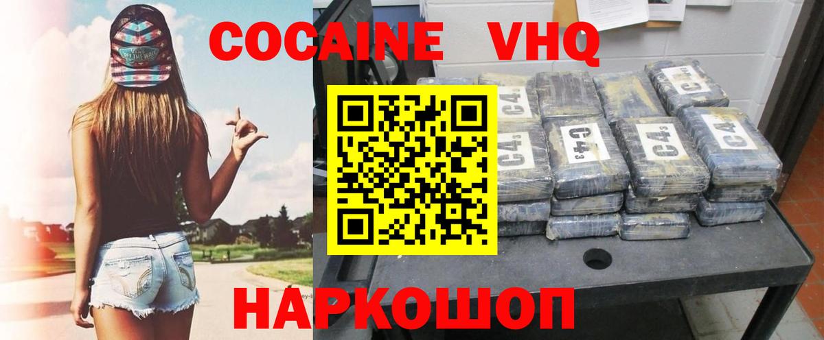 COCAIN 97% Белорецк