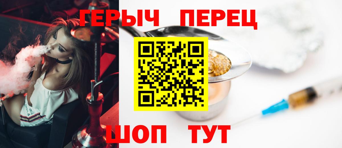 ГЕРОИН хмурый Белорецк
