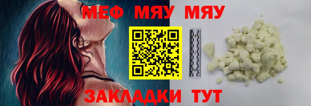 Меф мяу мяу мука Белорецк