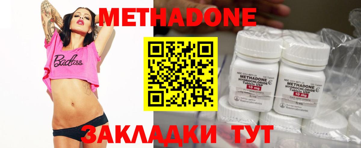 Белорецк  Метадон кристалл  Метадон VHQ  Вход с VPN 